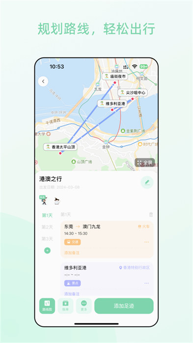 风织草旅行 截图3