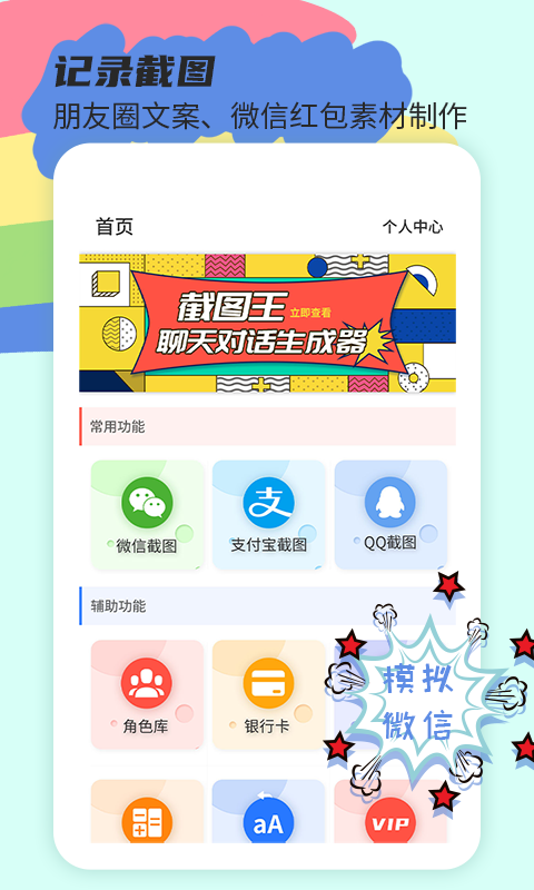 截图王2app