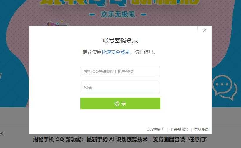 qq注册网页版日本网站