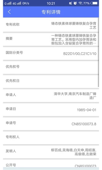 专利查询app