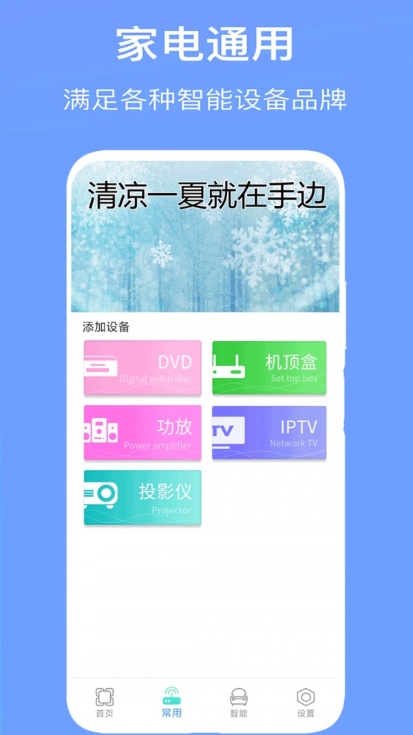 万能空调遥控器 截图2