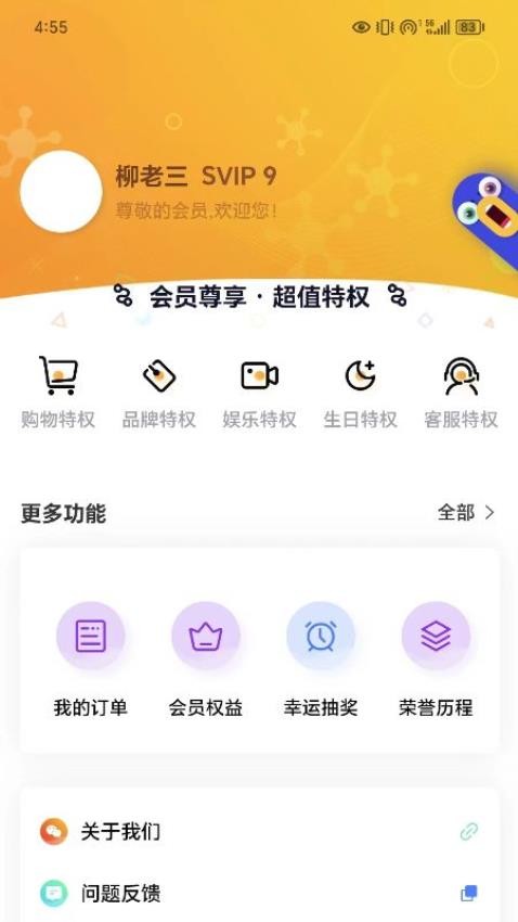 通惠app 截图2