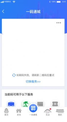 i淮安app 截图3