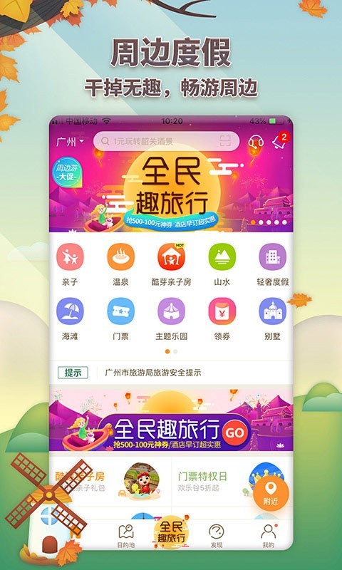 要出发周边游 截图2