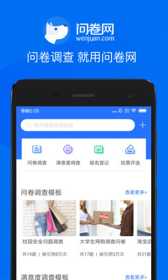 问卷网app 截图1