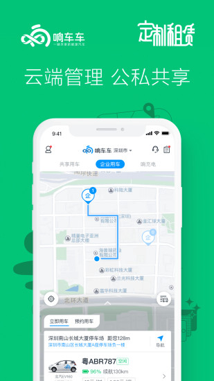 响车车app