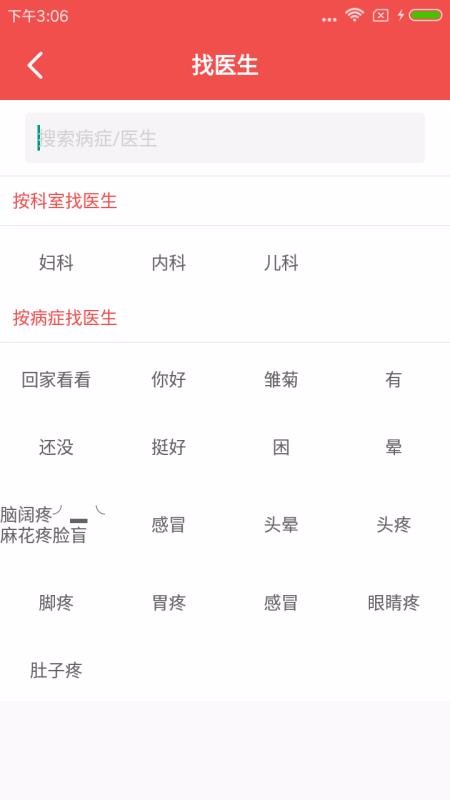 中医之家官网版 截图3