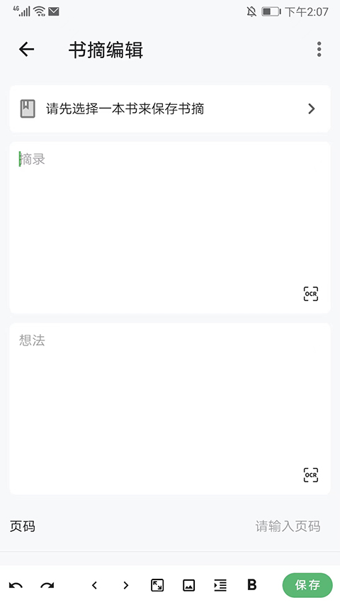 纸间书摘app