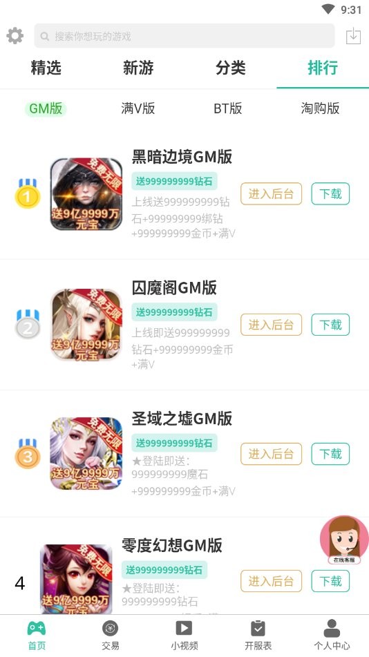 无邪gm手游app 截图2