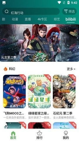 粉象追剧 截图1