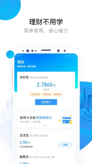 网商银行App 截图2