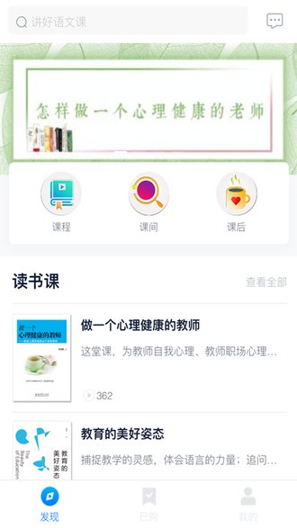 好老师app v1.4.6 截图3