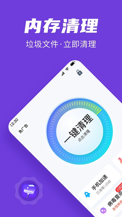 手机全民清理王 截图3