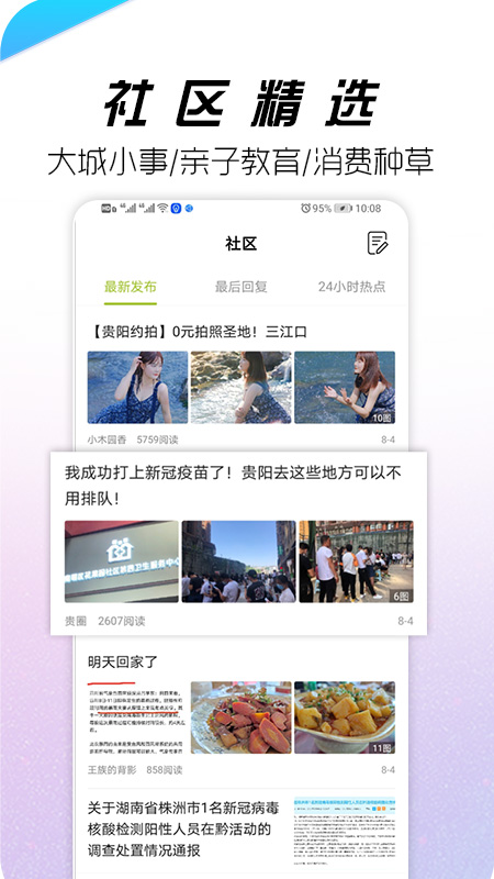 贵阳通app 截图1