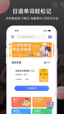 日语单词背诵app 截图3