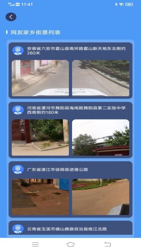 ETO街景地图app