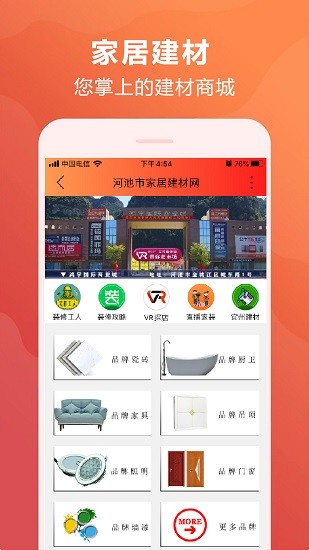 河池同城app 截图1