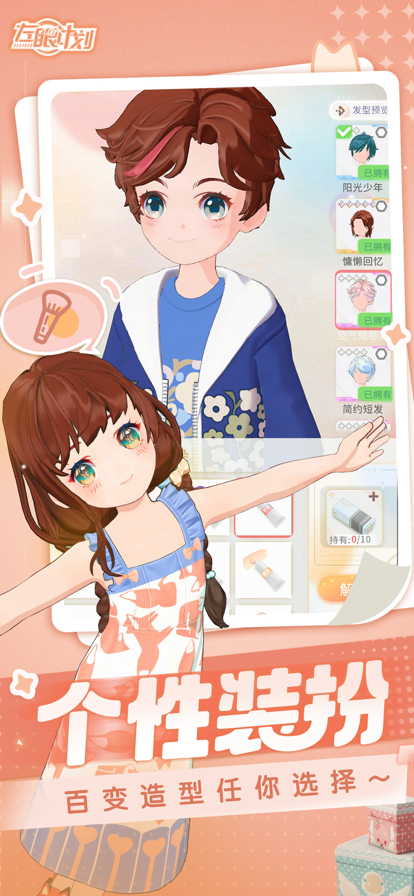左眼计划安卓版 截图1