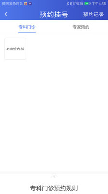 武大云医app正式版 截图2