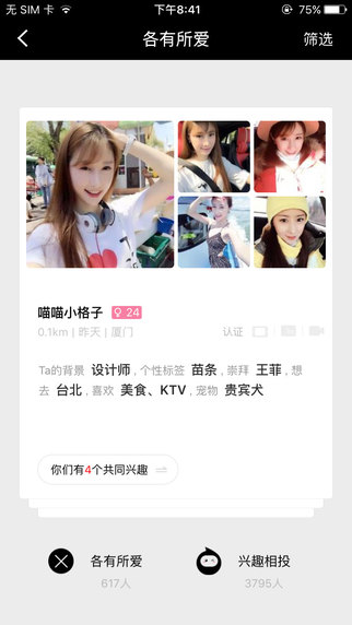 合拍 截图1