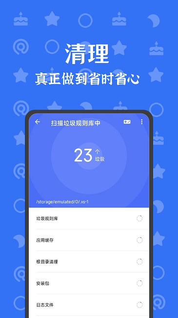 清理君 截图2