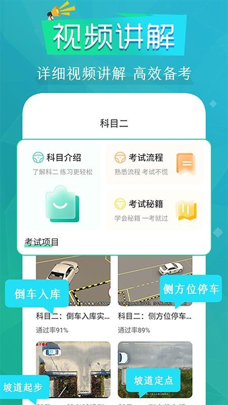 豆豆练车驾考通app v3.1.8 截图3