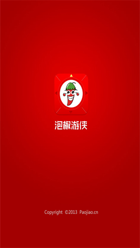 泡椒修改器2025 截图4