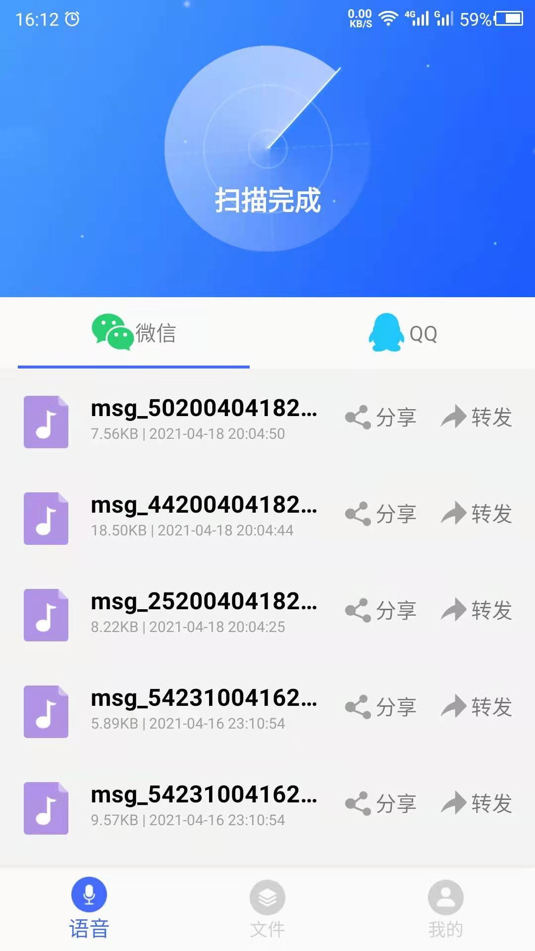 语音文件 截图2