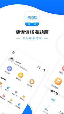 翻译资格准题库app 截图1