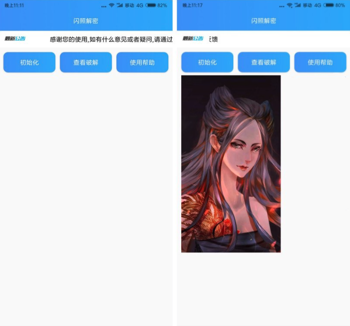 闪照解密手机版（销毁闪照恢复查看软件） 截图1
