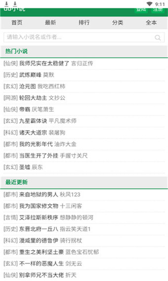 uu小说APP 截图2