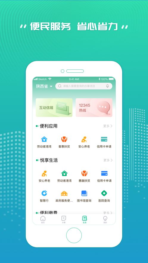 秦务员app 截图2