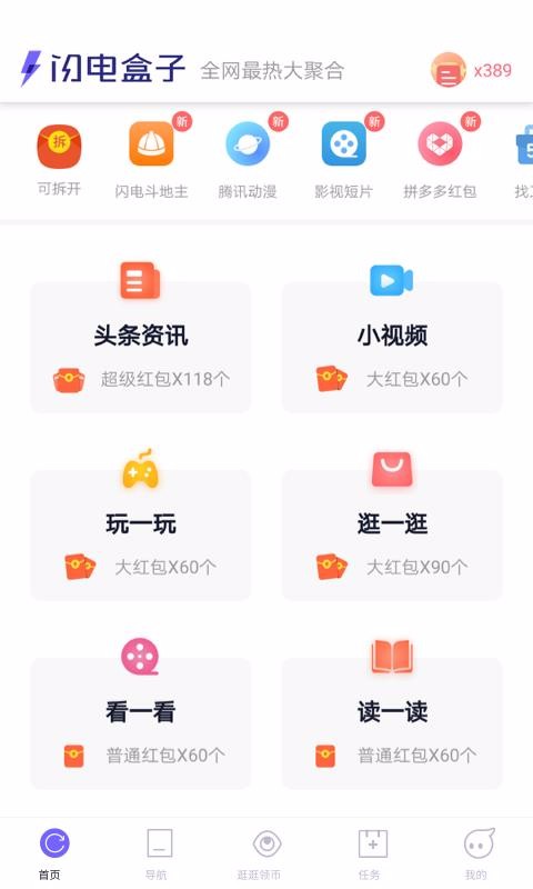 闪电盒子最新版 截图1