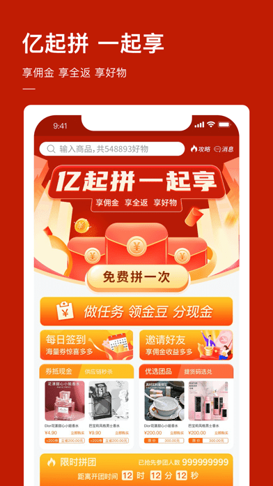 亿起拼app最新版