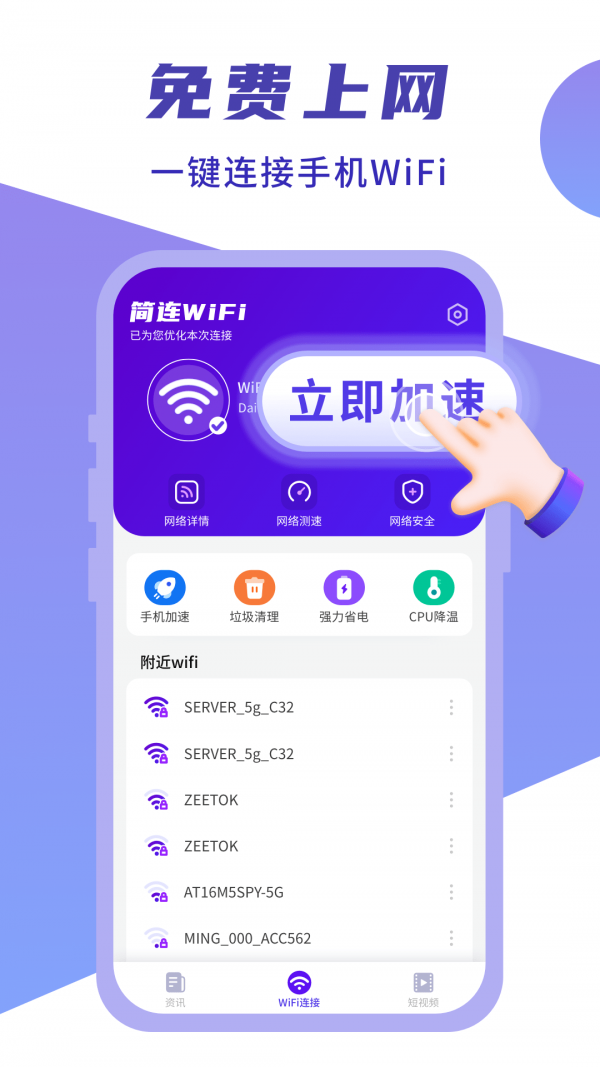 闪连WIFI卫士 截图4