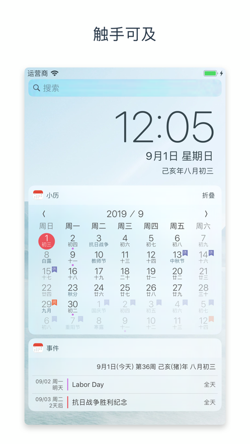 小历万年历app