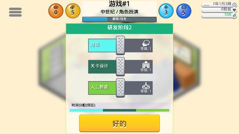 游戏开发巨头中文版 截图3