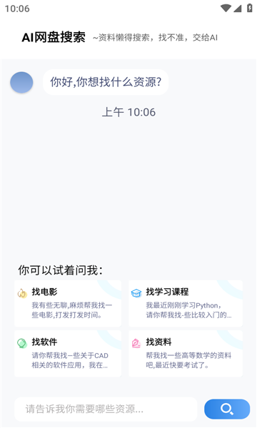 AI网盘搜索 截图4