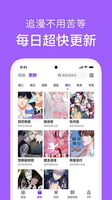 看耽漫画免费版 截图4