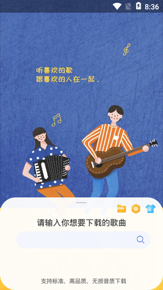 听下音乐 截图1