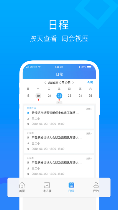 云视讯 截图1