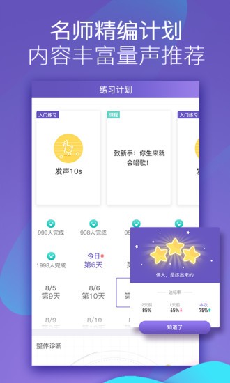 呜呜练声 截图1
