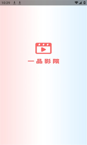 一品影视免费版 截图1