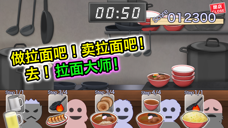 吃我的拉面 截图3