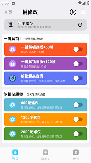 画质超人官网版 截图3