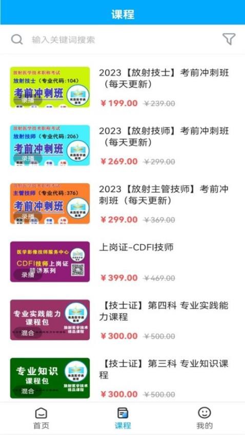 放射技师资料app 截图4