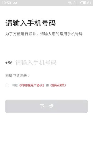 博度司机app 截图2