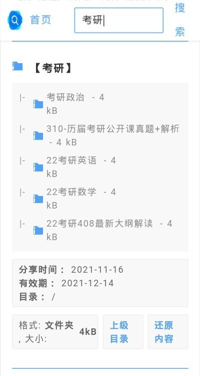 阿里盘搜手机版 截图3