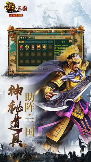 帝王三国游戏正版 截图2