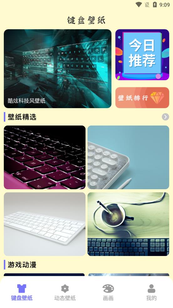 键盘壁纸app